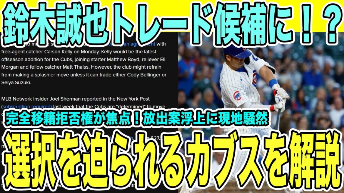Seiya Suzuki trade rich! Cubs ``release high-paid fielder'' and local report[Overseas reaction][Overseas reaction]