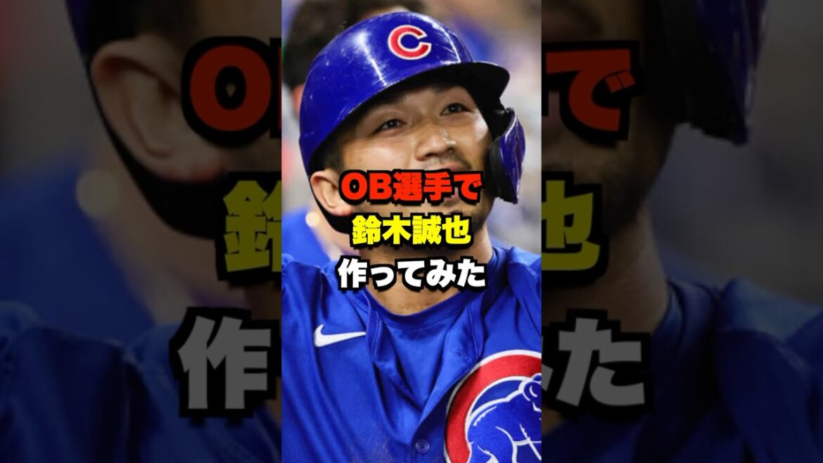 I made Seiya Suzuki as an alumnus #baseball #professional baseball #baseball story #Seiya Suzuki I made Seiya Suzuki as an alumnus #baseball #professional baseball #baseball story #Seiya Suzuki