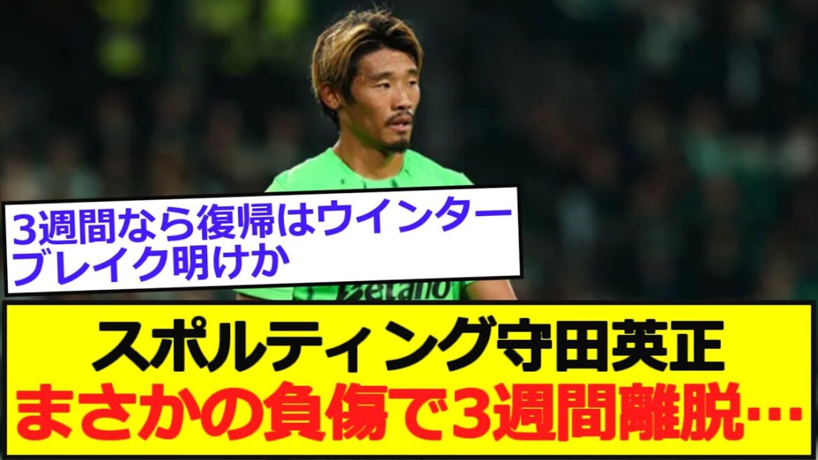 [Injury]Sporting Hidemasa Morita out for 3 weeks due to injury...