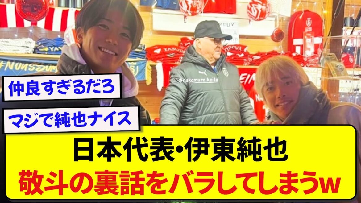 Japan representative Junya Ito shares the inside story of Keito Nakamura to the world www Japan representative Junya Ito shares the inside story of Keito Nakamura to the world www