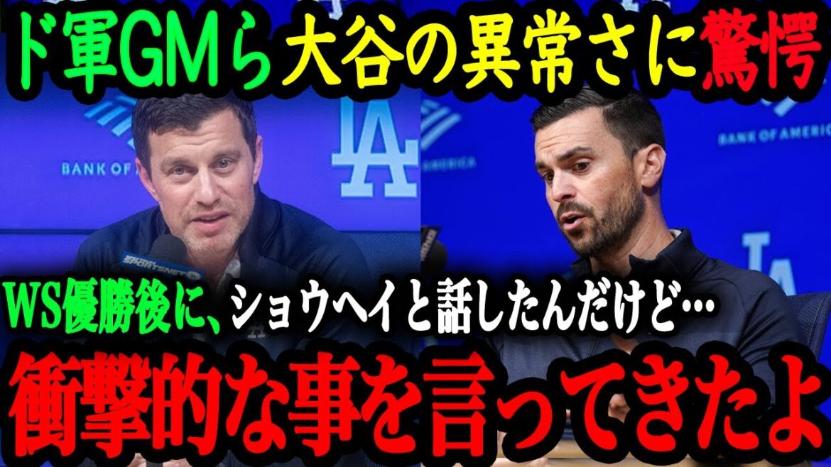 “The only one who can say this is Shohei.” Friedman, head of production, and GM Gorms talk about Shohei Otani’s greed[Shohei Otani][Reactions from overseas]