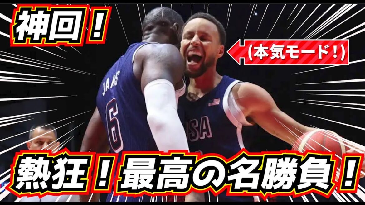 [God episode! ]The best match! U.S. National Team vs. South Sudan is too amazing! ! paris olympics men's basketball