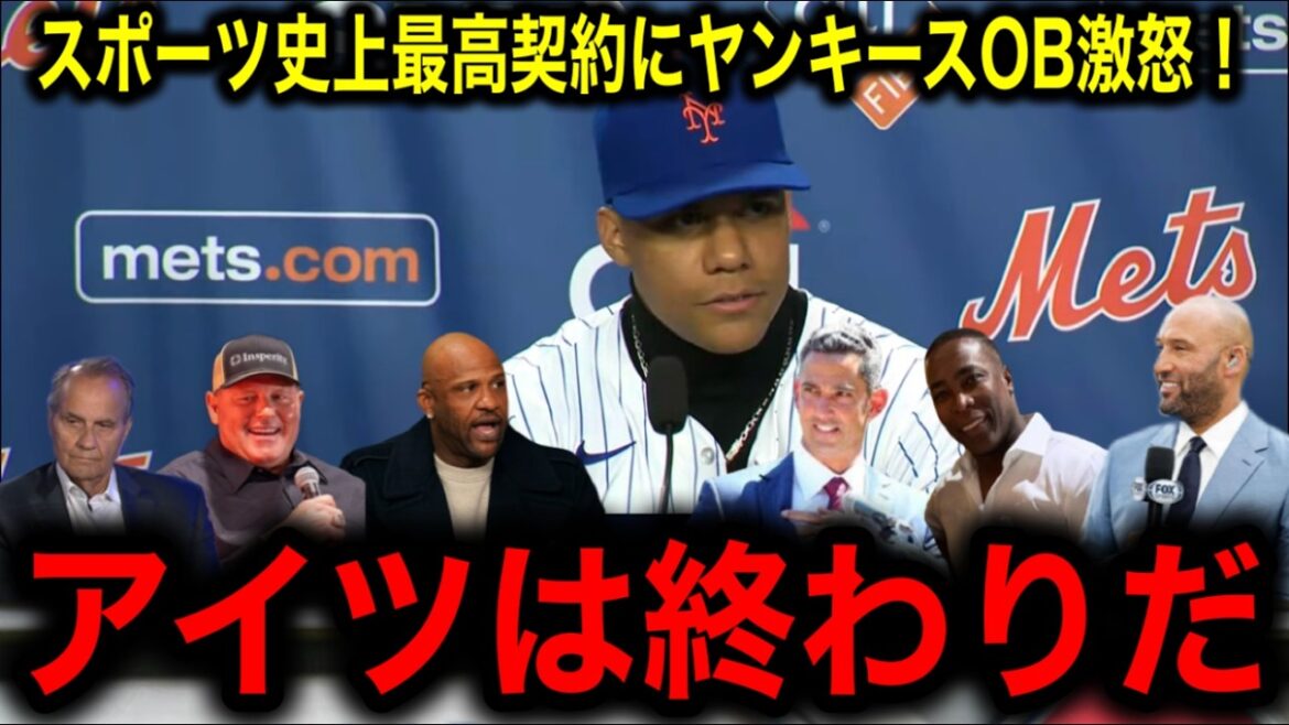 [Shohei Otani]Shocking remarks from Yankees alumnus at the press conference for Juan Soto, who will sign the largest 15-year, 120 billion yen contract in history! “Do you want to cut New York in half?”