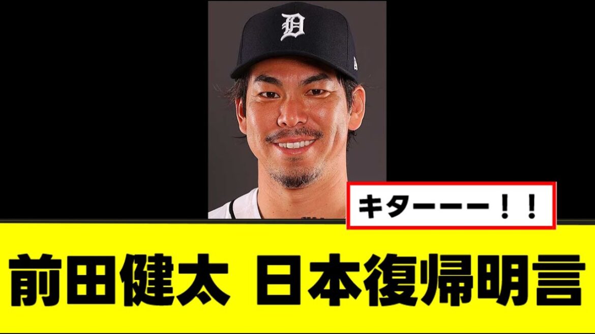 [Kenta Maeda]Reveals NPB return and timing www