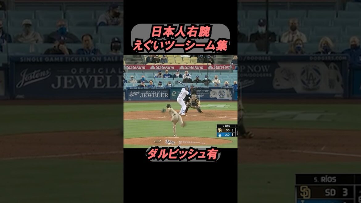 Japanese pitcher's harsh two-seam collection #Professional baseball #Yu Darvish #Masahiro Tanaka #Daisuke Matsuzaka