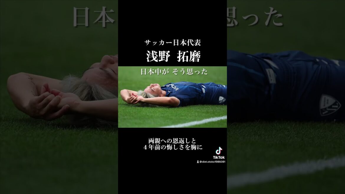 The Man Called Jaguar Takuma Asano #Soccer #Soccer World Cup #Japan National Soccer Team #Takuma Asano