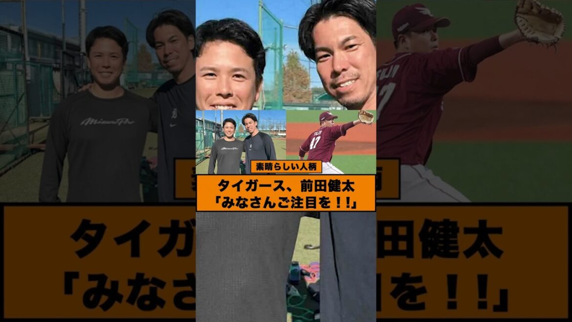 [Great personality]Tigers' Kenta Maeda "Attention everyone!" #Professional Baseball #Rakuten Eagles #Kenta Maeda #Hijiri Fujii #shorts
