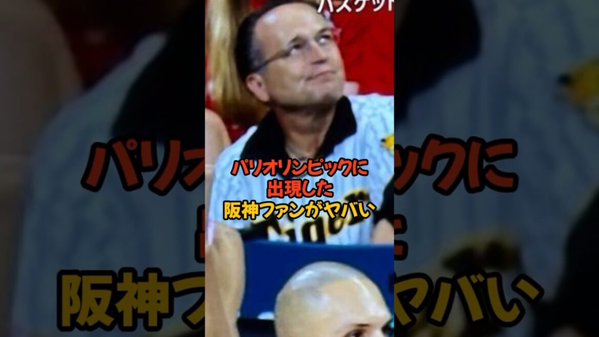 For some reason, the Hanshin fans who showed up at the Paris Olympics are crazy...