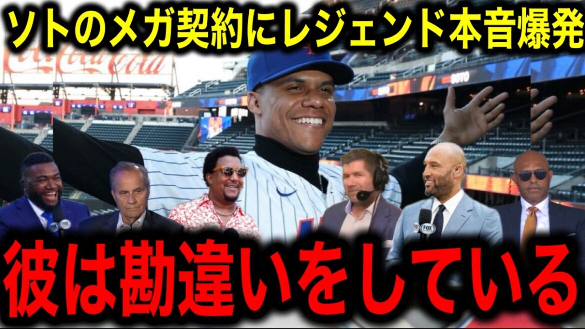 [Shohei Otani]MLB legend's true feelings explode at the press conference for Juan Soto, who will sign the largest 15-year, $700 million contract in sports history! “Soto is making a big mistake.”