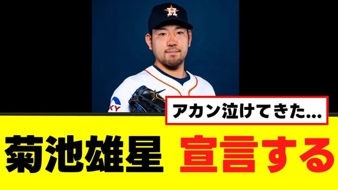 [Yusei Kikuchi]Seriously makes the best declaration lol