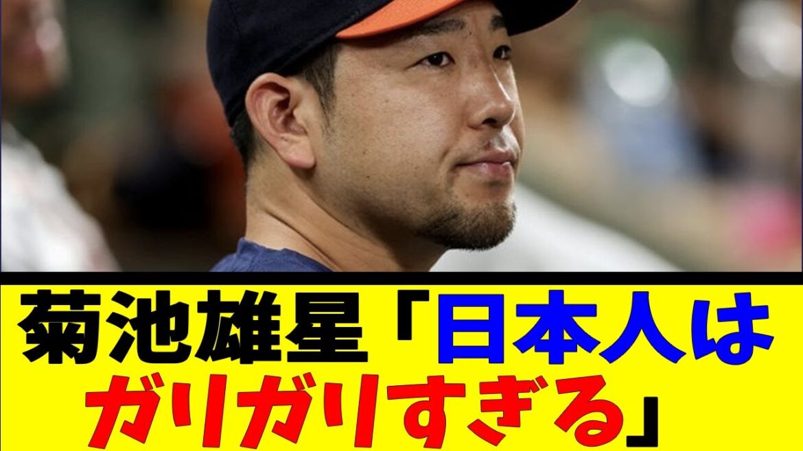 Yusei Kikuchi “Japanese are too skinny”[Reaction Collection][Baseball Reaction Collection][Nan J Nan G Baseball Reaction][2ch 5ch]