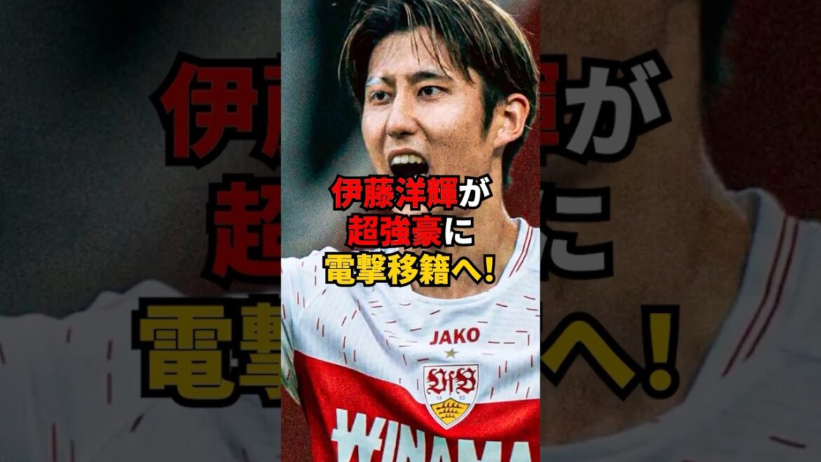 Hiroki Ito makes a surprise transfer to a super strong team!