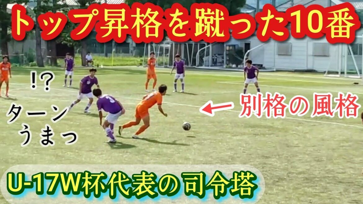 [Ryuunosuke Yada]One of the best commander volunteers of his generation. Gaku Shibasaki of S-Pulse. ③ Collection of plays! Shimizu Youth. Ryunosuke YADA. high school soccer