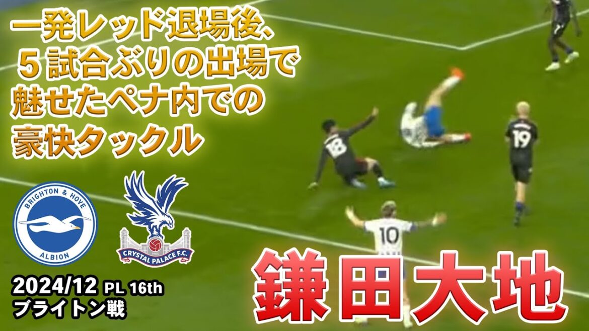 Daichi Kamata touch collection First appearance in 5 games (60 minutes)