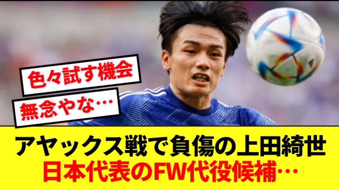 [Urgent Recruitment]FW replacement candidate for Kiyo Ueda, who is desperate to be called up to the Japan national team due to a ham injury! ! !