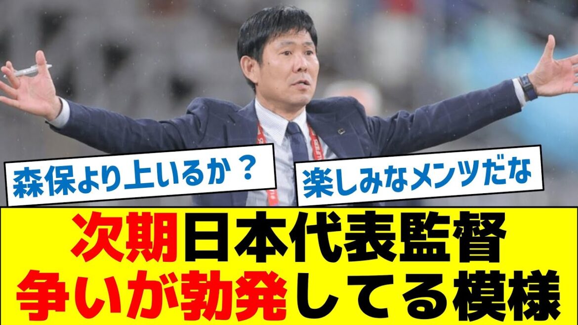 [Wave of generational change]Competition seems to be brewing for the next Japan national team coach