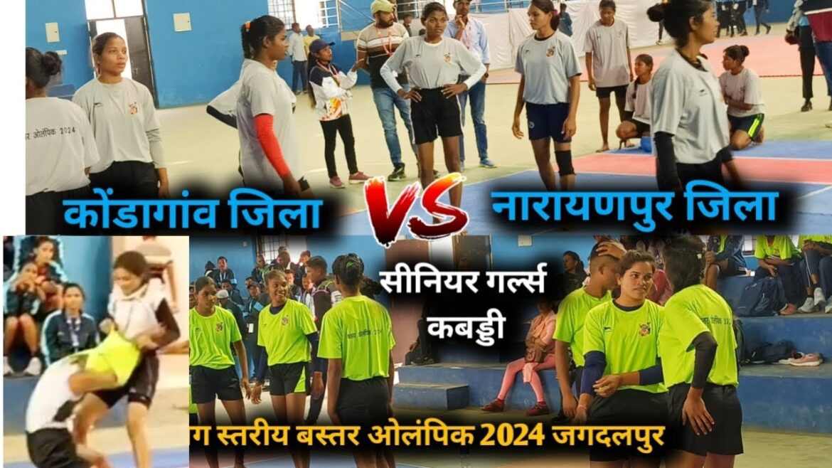 Kondagaon vs Narayanpur | Bastar Olympic 2024 Jagdalpur Girls Kabaddi #bastarkabaddi #olympics Kondagaon vs Narayanpur | Bastar Olympic 2024 Jagdalpur Girls Kabaddi #bastarkabaddi #olympics