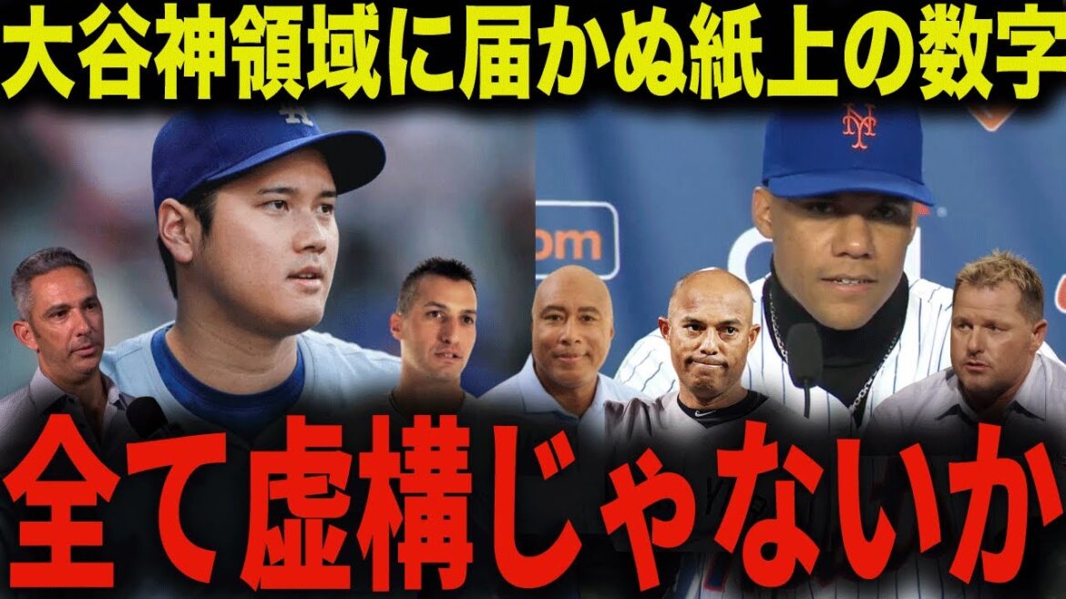 [Shohei Otani]Yankees legend alumni furious at Juan Soto's joining press conference with the largest 15-year, 120 billion yen contract in history: ``In the end, Soto was motivated by money''[Reactions from overseas]