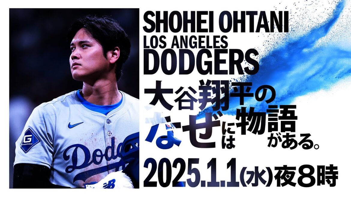 [There is a story behind Shohei Otani]A look back at Shohei Otani's historic year in which fans around the world went crazy | BS TV Tokyo Broadcast on Sunday, January 1, 2025 at 8 p.m.
