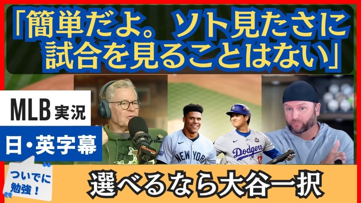 ``One-tool hitter who only picks walks'' Soto's large-scale contract, heated debate citing Ohtani[Japanese subtitles]