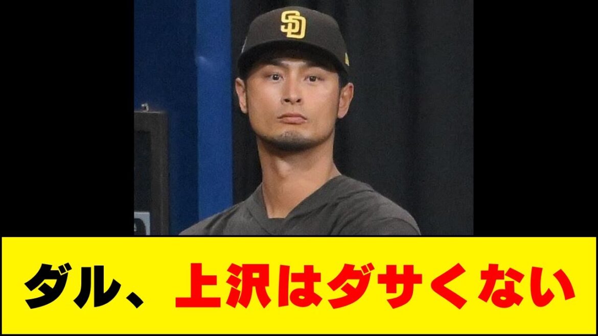 [Uezawa-style FA]Darvish: “Uezawa isn’t bad or lame.”