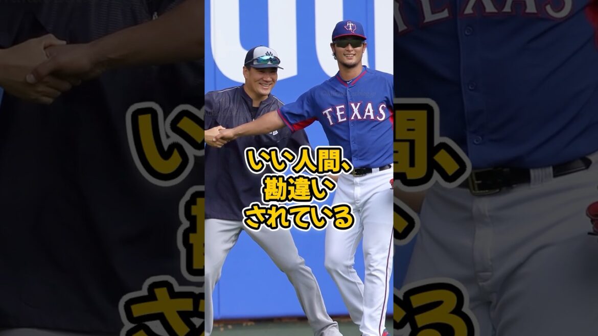 Yu Darvish's words that praised Masahiro Tanaka's personality are dangerous... #mlb #professional baseball