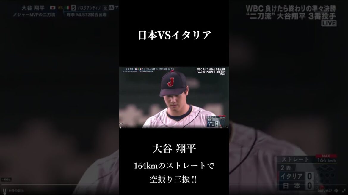 WBC Japan VS Italy Shohei Otani Strikes out with a 164km straight!!