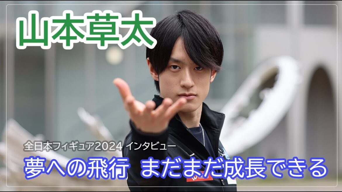 [All Japan Figure Skating]Interview with Sota Yamamoto Aiming for the Olympics "Flight to the Dream"[Figure Skating Channel Kiss and Cry Plus | Asahi Shimbun, 4years.]