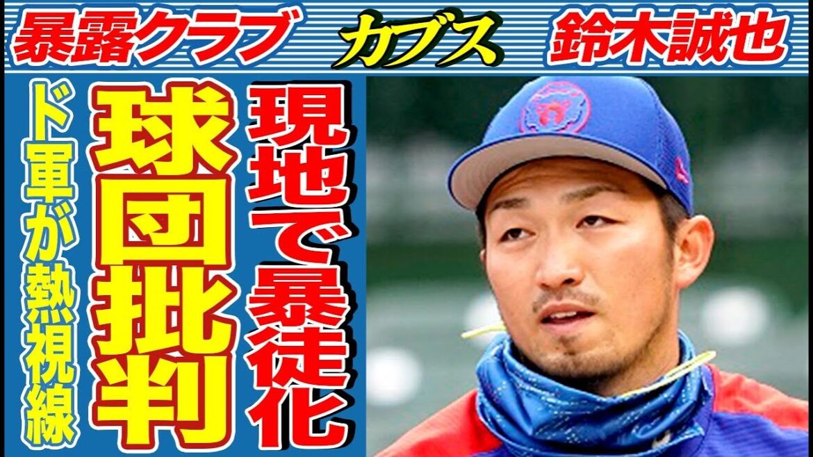 Local fans and media are furious over the trade release of Seiya Suzuki, and criticism of the Cubs intensifies… Can’t hide surprise at the shocking truth that the German Army wants Aki Sasaki more than Aki Sasaki… Local fans and media are furious over the trade release of Seiya Suzuki, and criticism of the Cubs intensifies... Can't hide surprise at the shocking truth that the German Army wants Aki Sasaki more than Aki Sasaki...