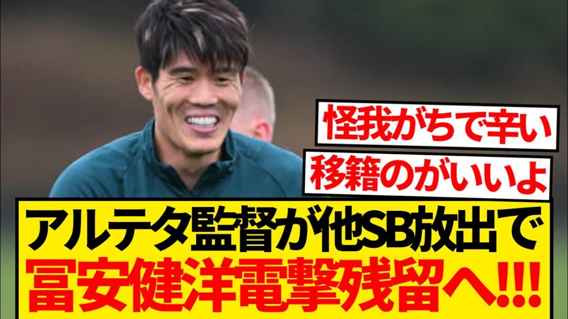 [Breaking News]Arsenal colleague Takehiro Tomiyasu plans to leave left-back and stays in Dengeki! ! ! ! ! !