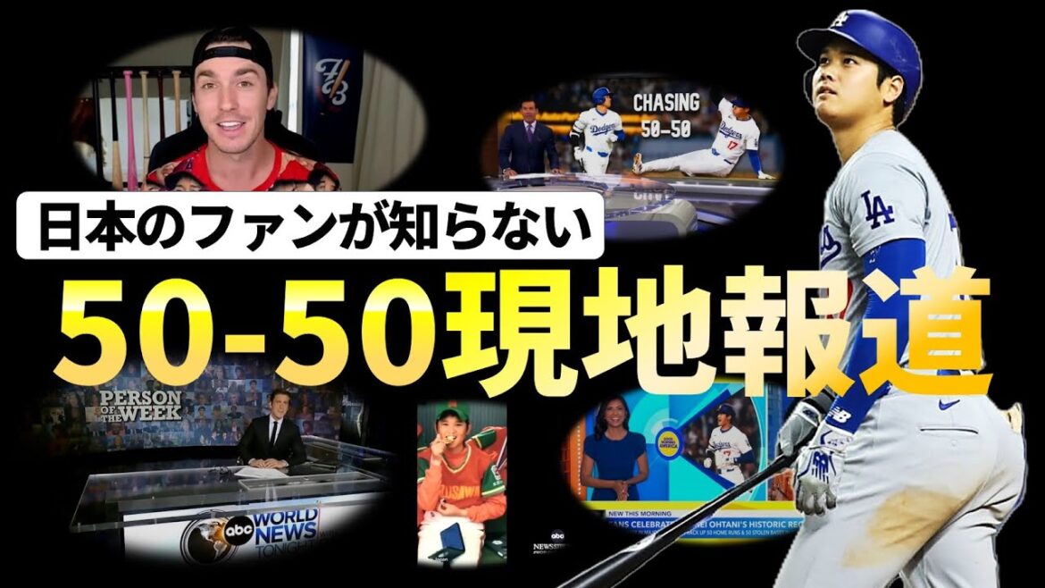 [Local Report]Introducing a local news program when Shohei Otani achieved 50-50, which is not reported in Japan. Ben Verlander is so excited!