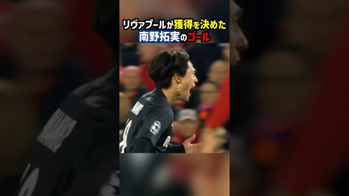 Takumi Minamino's goal for Liverpool