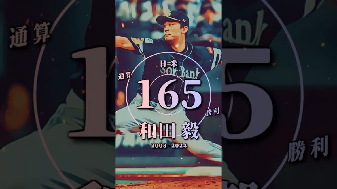 [Professional Baseball]Current player total wins ranking Top 11 (as of the end of the 2024 season) #Yu Darvish #Masahiro Tanaka #Takeshi Wada #Yusuke Nomura