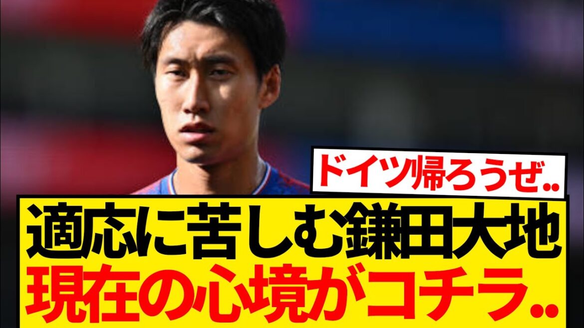 Daichi Kamata: ``It's not the kind of soccer I imagined. It's completely different.'' ← This is wwwwwwwww