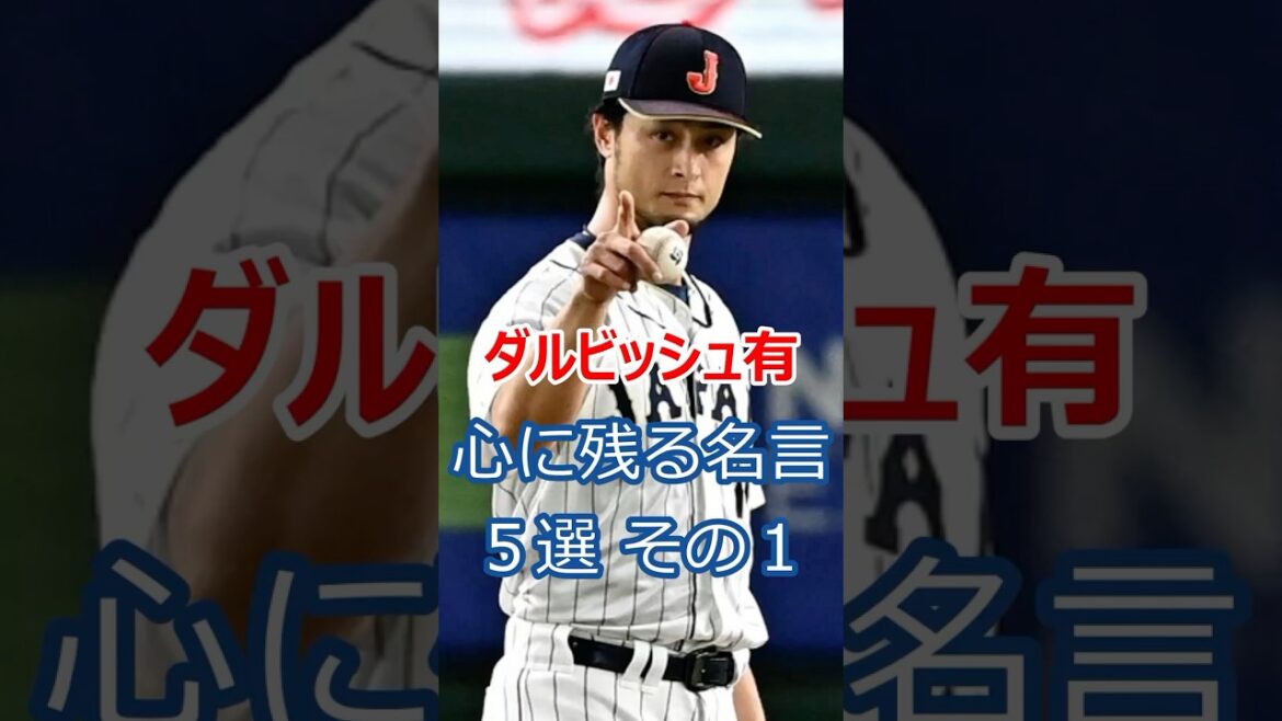 Yu Darvish 5 Memorable Quotes Part 1 #Major Leaguer #Padres #Baseball