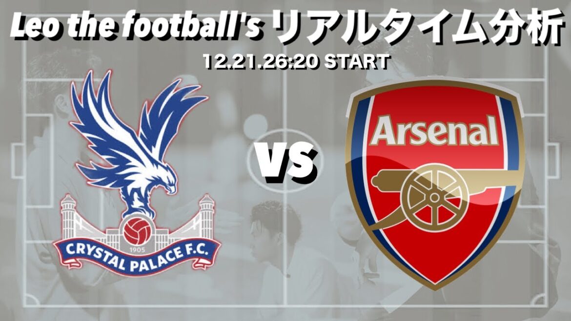Daichi Kamata starting lineup 🇯🇵Crystal Palace x Arsenal[Real-time analysis]*Limited time release