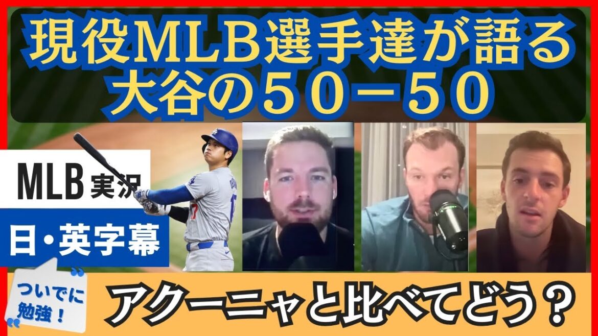 "I don't want to say anything negative, but..." Current MLB players talk about Otani's 50-50[Japanese subtitles]
