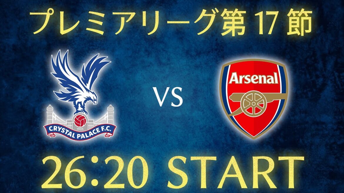[Daichi Kamata]Crystal Palace vs Arsenal/Premier League Round 17 chat live broadcast