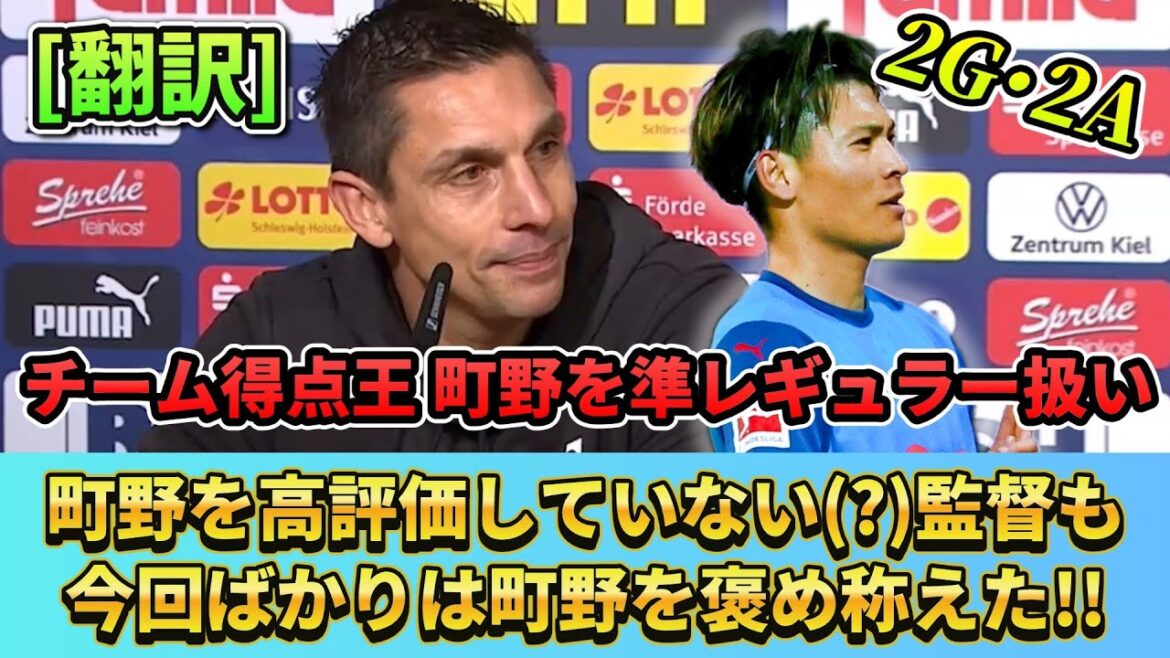 [翻訳]Coach Marcel praises the performance of Shuto Machino (a coach who is said to have a low opinion of Machino) #Shuto Machino #Japan Soccer National Team #Soccer