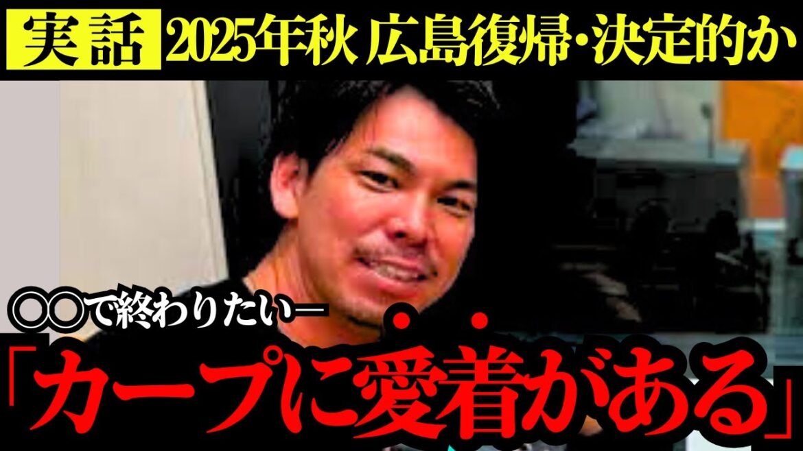 [*All true stories]Will he return to Hiroshima in the fall of 2025? ``I don't want to be a player who doesn't get cheered'' (Kenta Maeda)