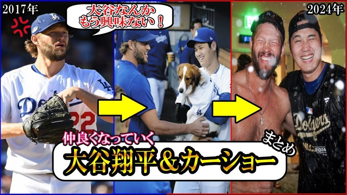 [Shohei Otani]Summary of Kershaw and Otani's friendship! 6 years ago: ``I'm not interested in Otani'' After that, Otani and Kershaw become good friends! shohei ohtani