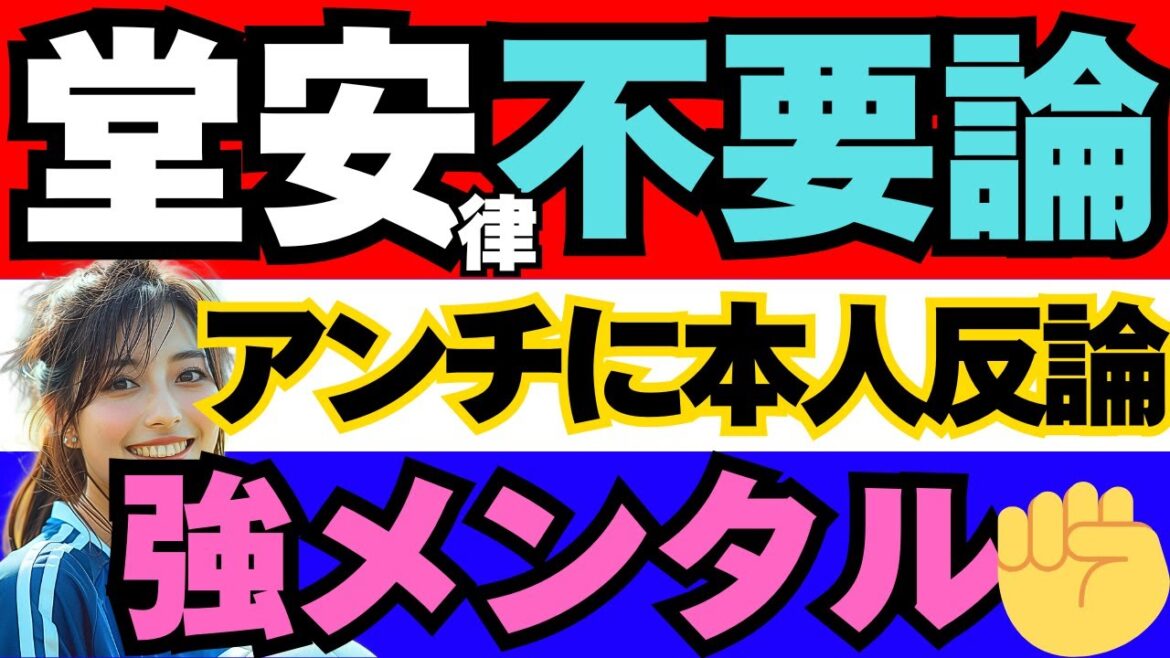 [Japan National Soccer Team]Ritsu Doan refutes the antis who say "Doan is unnecessary"! What is the surprising determination hidden in the heart of Japan's number 10?[Mentalist]