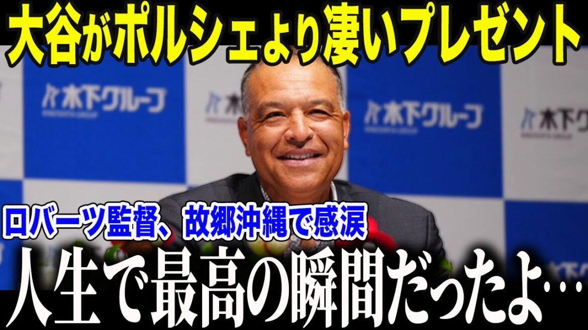 What better gift than a Porsche did Shohei Otani send to director Roberts? ? "It was the best moment..." What is the bond that connects the hearts of these two people?[Overseas reaction/MLB/Major/Baseball]