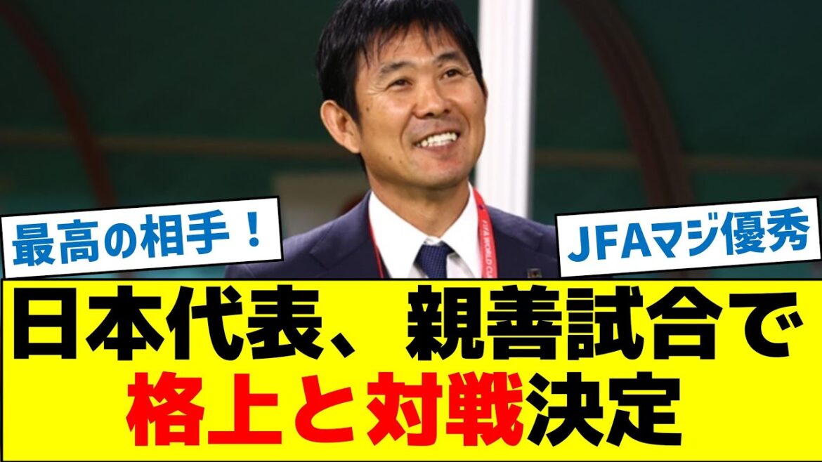 [JFA Seriously Excellent]Japan National Team will play against Kakujo in a friendly match