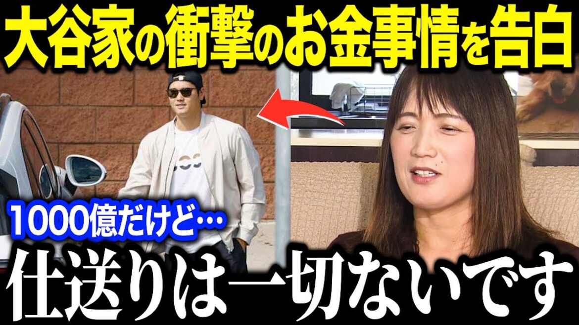 Shohei Otani, who has a contract of 100 billion yen, did not send money to his parents! ? ``As a parent, I can't say that...'' What are the shocking financial sense of the Otani family talked about by the parents?[Overseas reaction/MLB/Major/Baseball]
