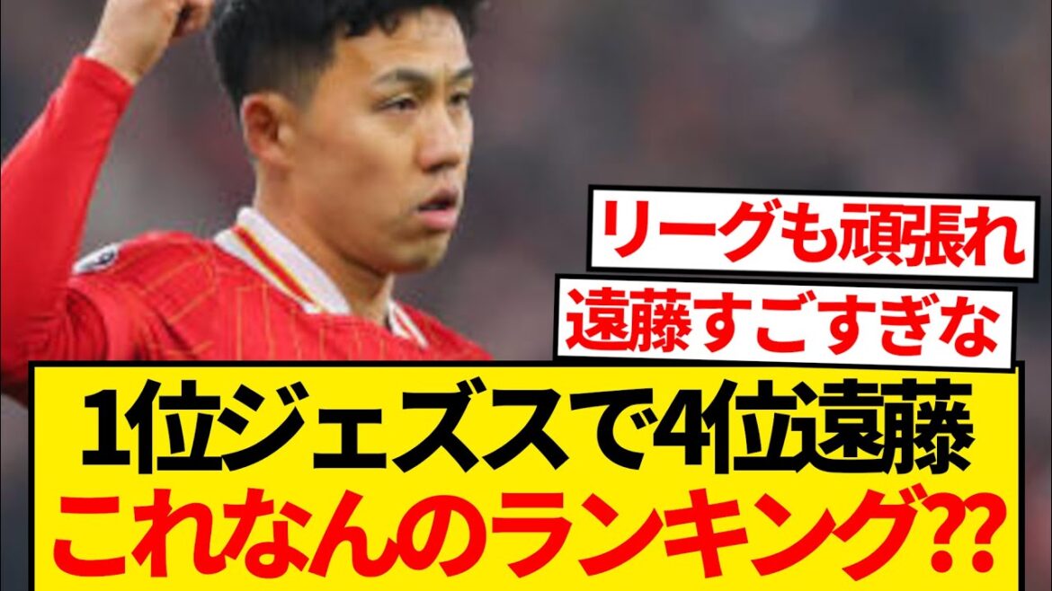 [Question]1st place is Jesus and 4th place is Wataru Endo, what kind of ranking is this? ? wwwwww