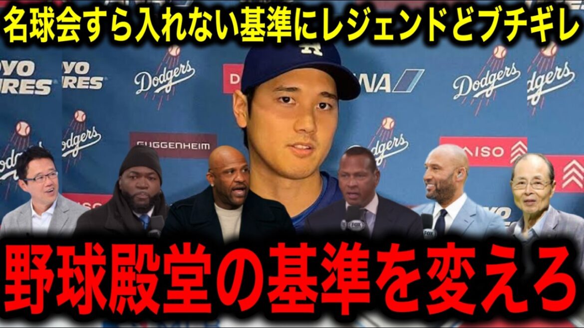[Shohei Otani]The most unusual of unusual! The criteria for entering the MLB Hall of Fame and the Great Baseball Association will change! ? ``We have to change our standards for him.'' Jeter, A-Rod, and Sabathia talk about Shohei Ohtani's value.