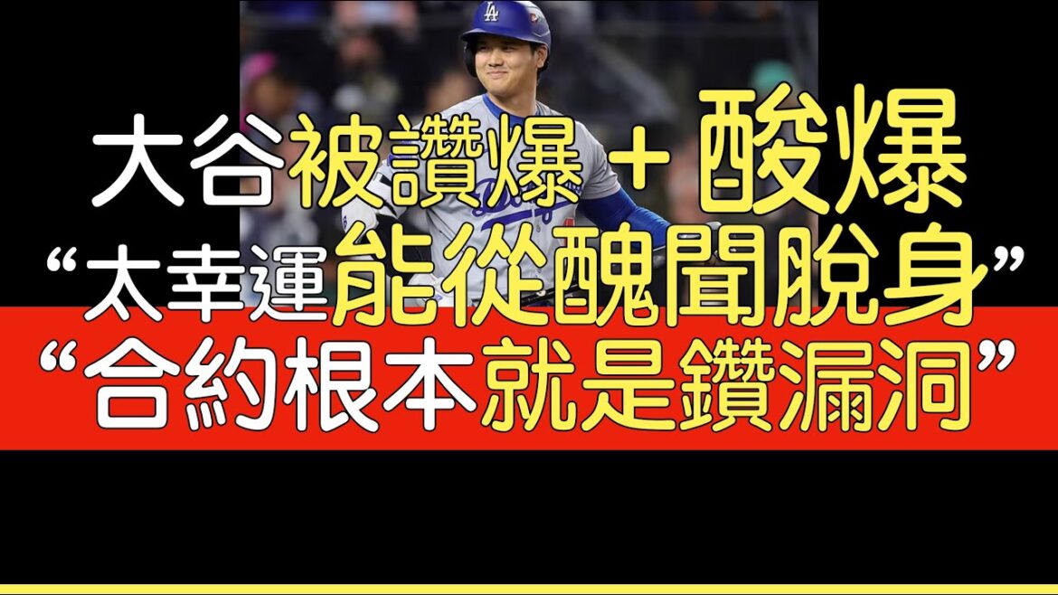 [Chinese Translation]The Sports Reporters comment on Shohei Otani’s glorious year