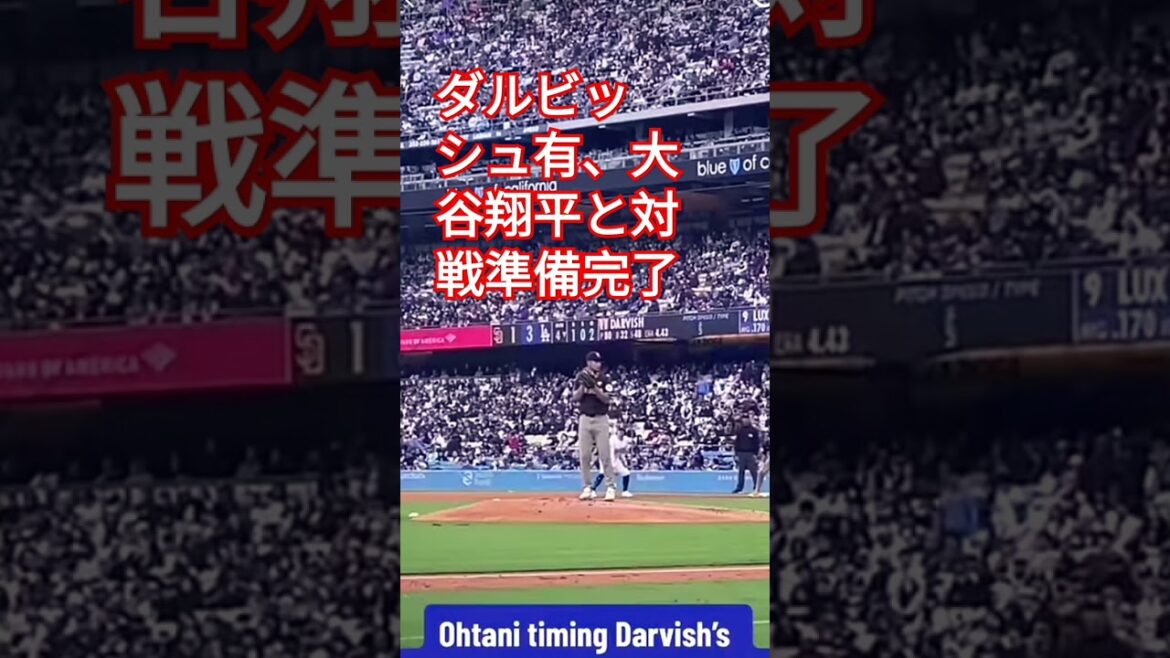 Yu Darvish ready to face Shohei Otani #500views #838 #japan #japanese #nintendo #ohtani #1100 #1100고지 #tokiotreatment Yu Darvish ready to face Shohei Otani #500views #838 #japan #japanese #nintendo #ohtani #1100 #1100고지 #tokiotreatment