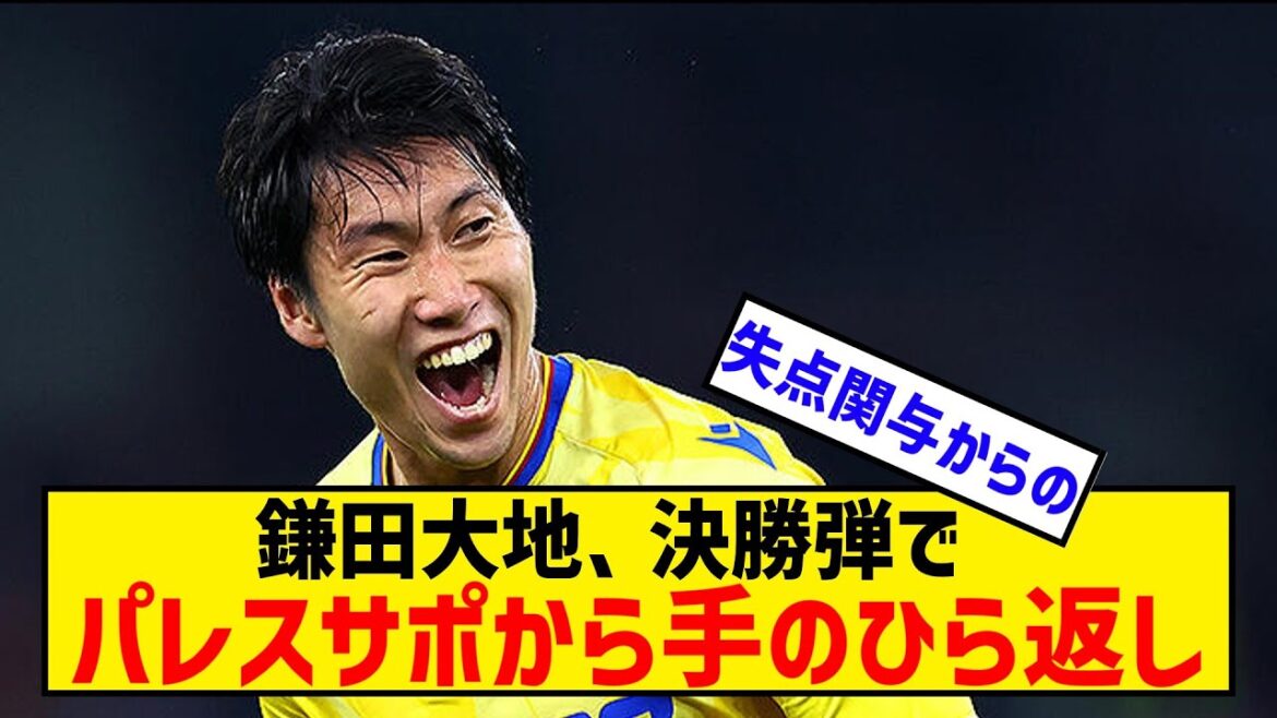 Reactions to Daichi Kamata at Crystal Palace Forum[Carabao Cup][Against Aston Villa]